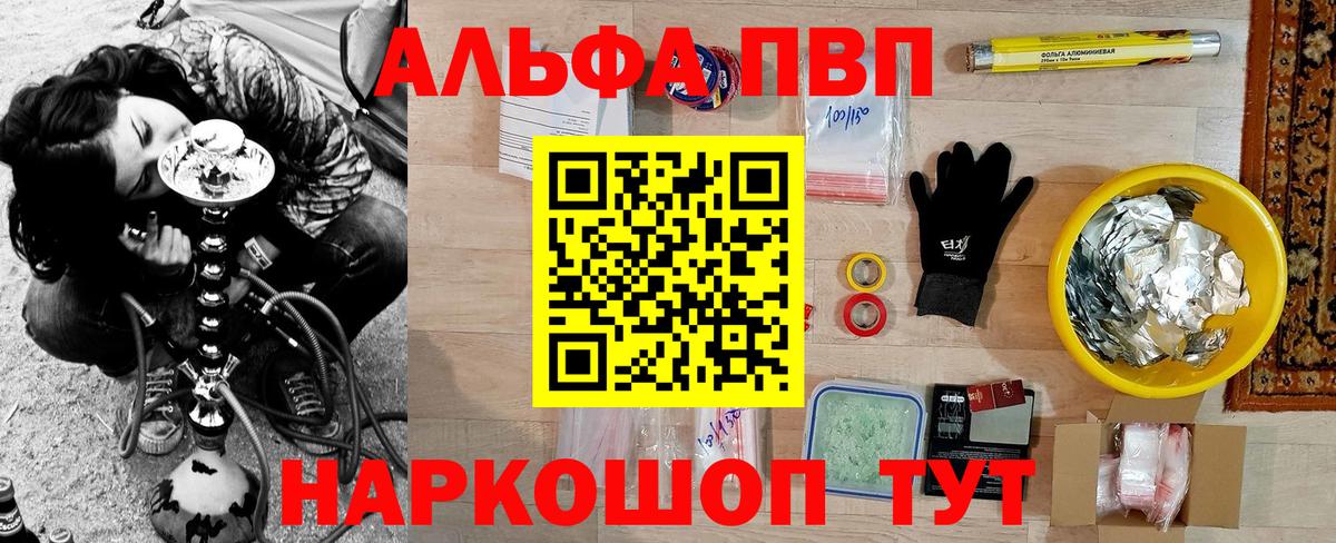 Alfa_PVP Соль  Вход с VPN  Ялуторовск  Альфа ПВП мука  дарнет шоп  APVP СК 