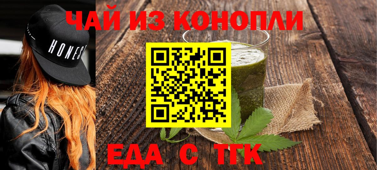 Ялуторовск  Еда ТГК марихуана  Вход с VPN 