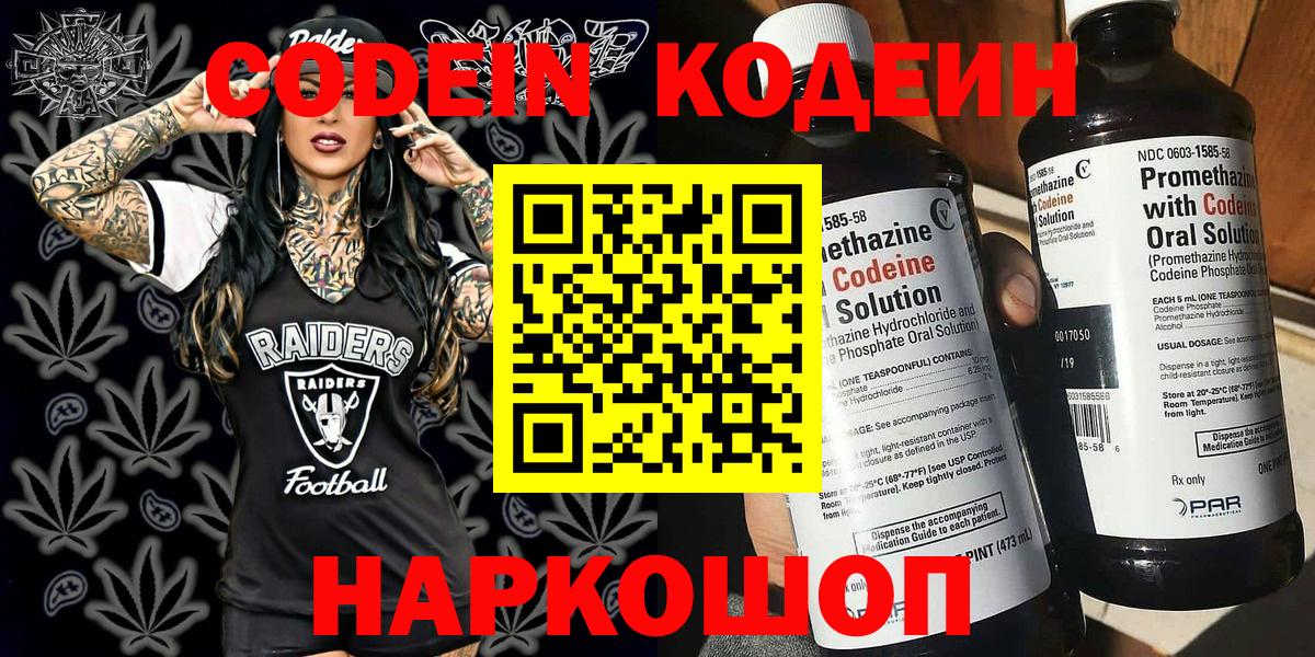 Кодеин Purple Drank Ялуторовск