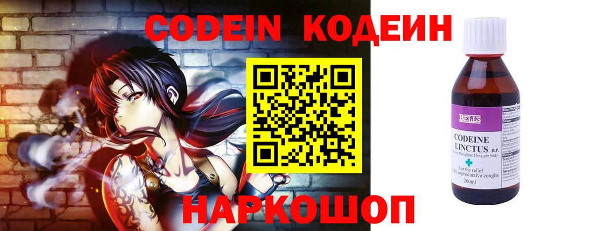 Кодеин напиток Lean (лин)  Кодеиновый сироп Lean напиток Lean (лин)  Вход с VPN  Ялуторовск 