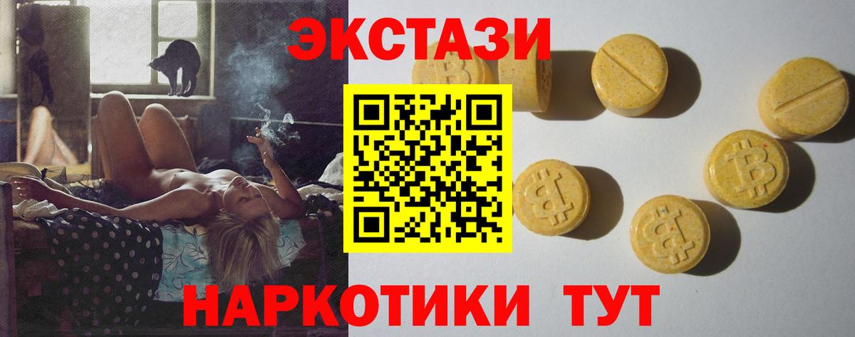 Ecstasy  купить закладку  Вход с VPN  Ялуторовск  Ecstasy Дубай 