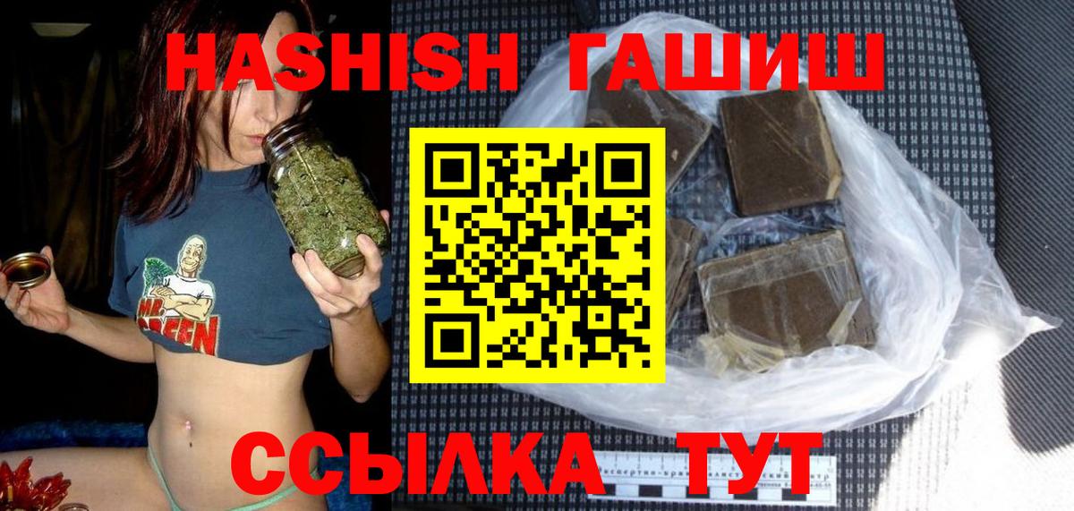 ГАШ Premium  Гашиш 40% ТГК  Ялуторовск  Гашиш  Вход с VPN 