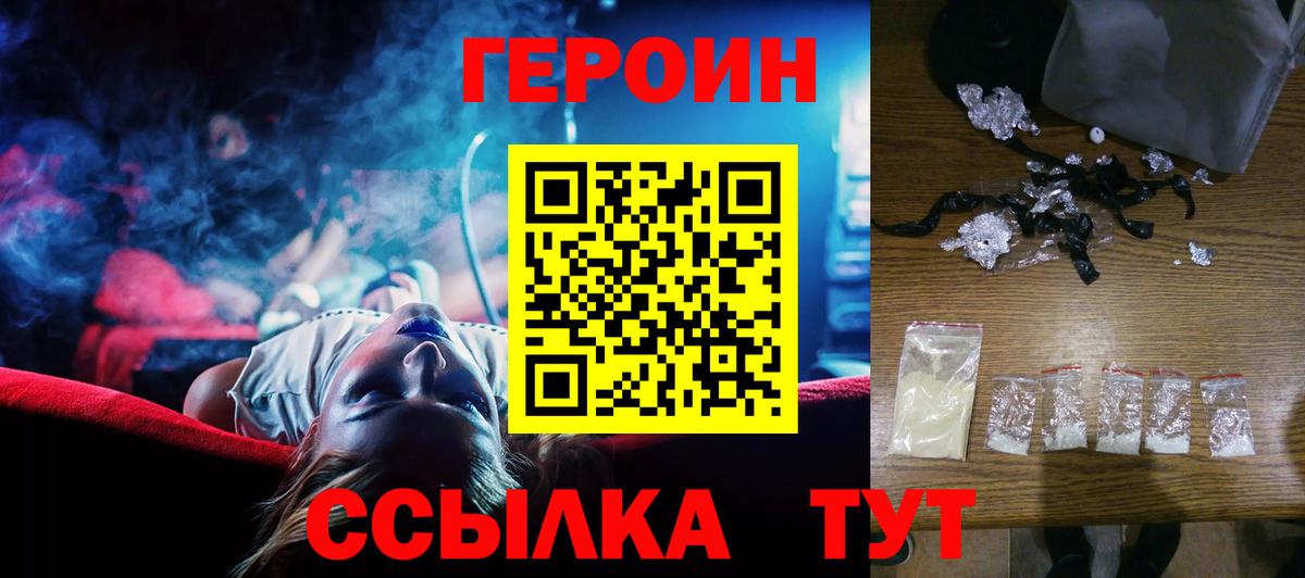 ГЕРОИН герыч Ялуторовск
