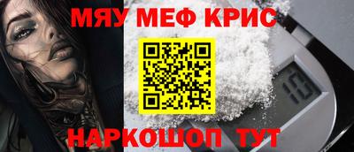 мяу мяу кристалл Бузулук