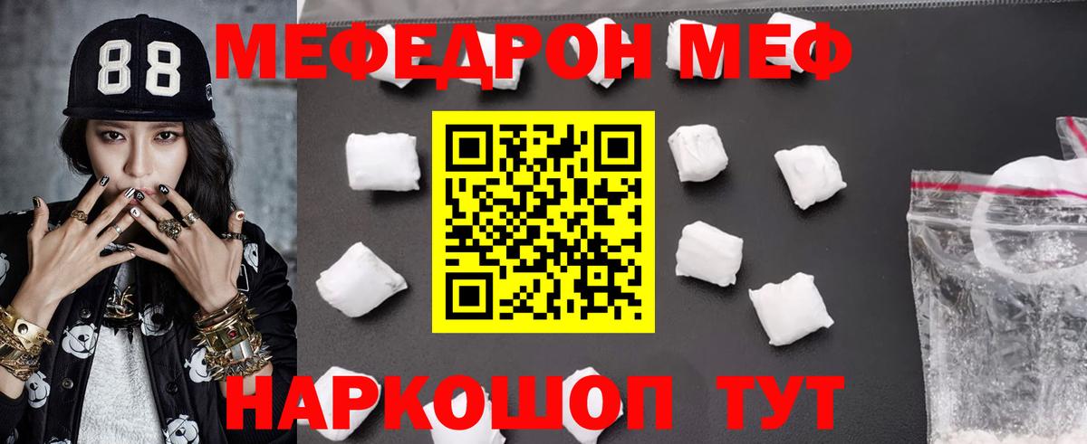 Меф кристаллы Ялуторовск