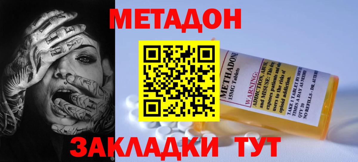 Метадон methadone Ялуторовск