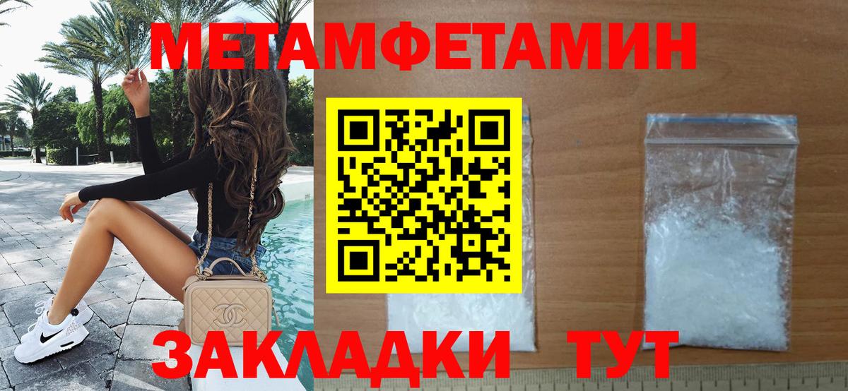МЕТАМФЕТАМИН пудра Ялуторовск